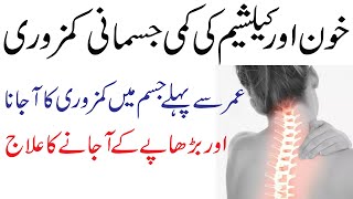 Anemia Deficiency / Calcium Deficiency / Body Weakness ka ilaj