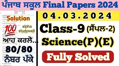 pseb 9th class science paper solution 4.3.2024, 9th class science paper 2024 final exam