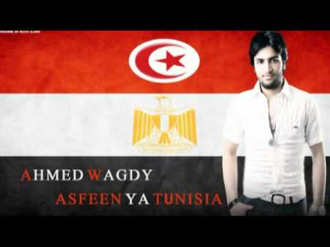 Ahmed Wagdy Asfeen Ya Tounis