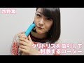 【オトナのオモチャ相談室】プリティラブ スティックバキューマー1 西野翔