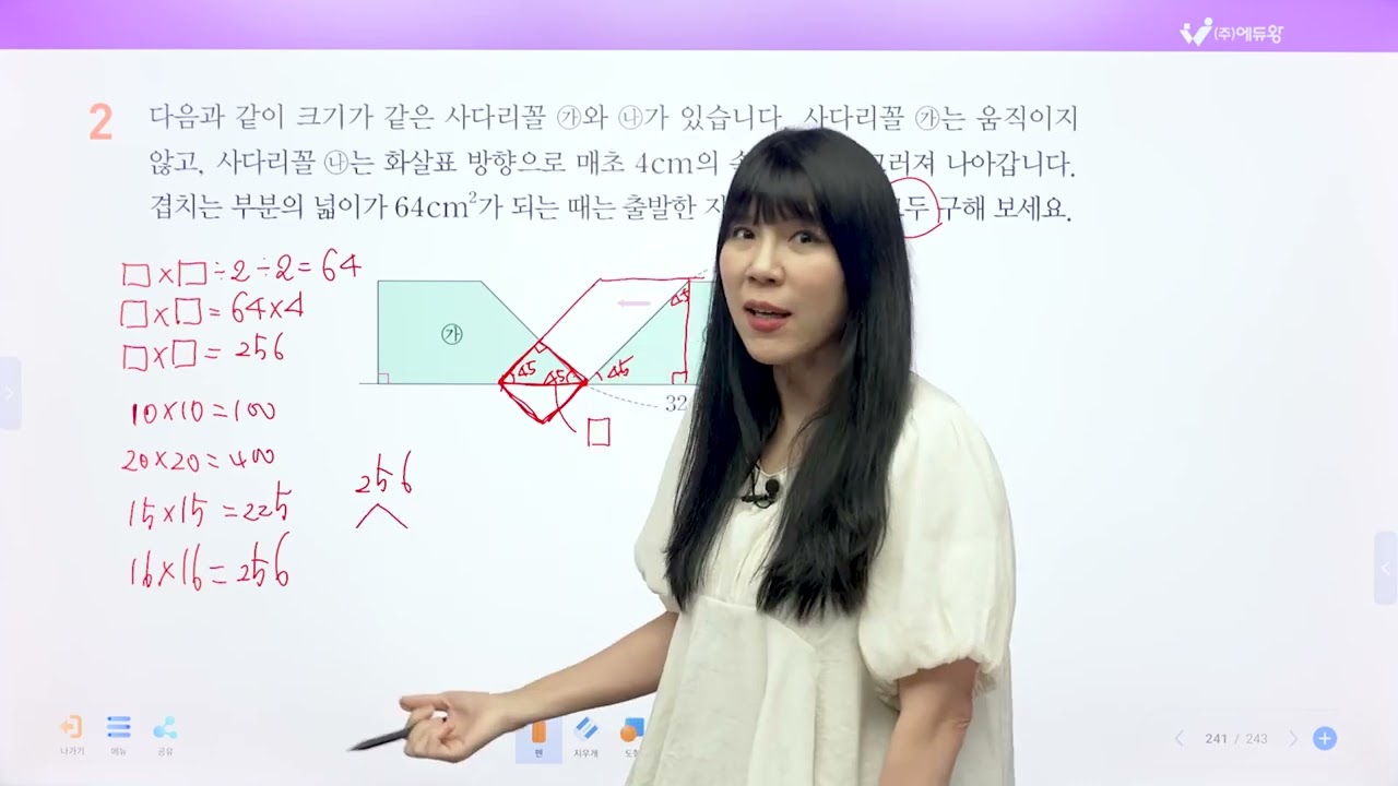 점프왕수학 최상위 5-1, 6단원 영재교육원 대비 02번 해설강의 (2022개정교육과정반영) 저작권: 에듀왕