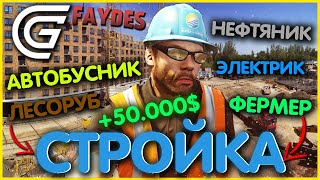 СТРОЙКА ! САМАЯ ЛУЧШАЯ РАБОТА В GTA 5 RP НА GRAND RP | +50000$ в час!!! СТРОЙКА ! САМАЯ ЛУЧШАЯ РАБОТА В GTA 5 RP НА GRAND RP | +50000$ в час!!!