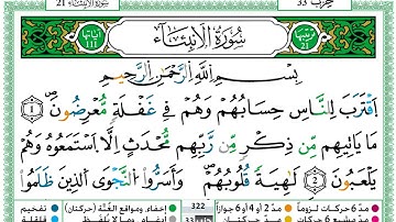 سورة الأنبياء  / حمزة الجزائري