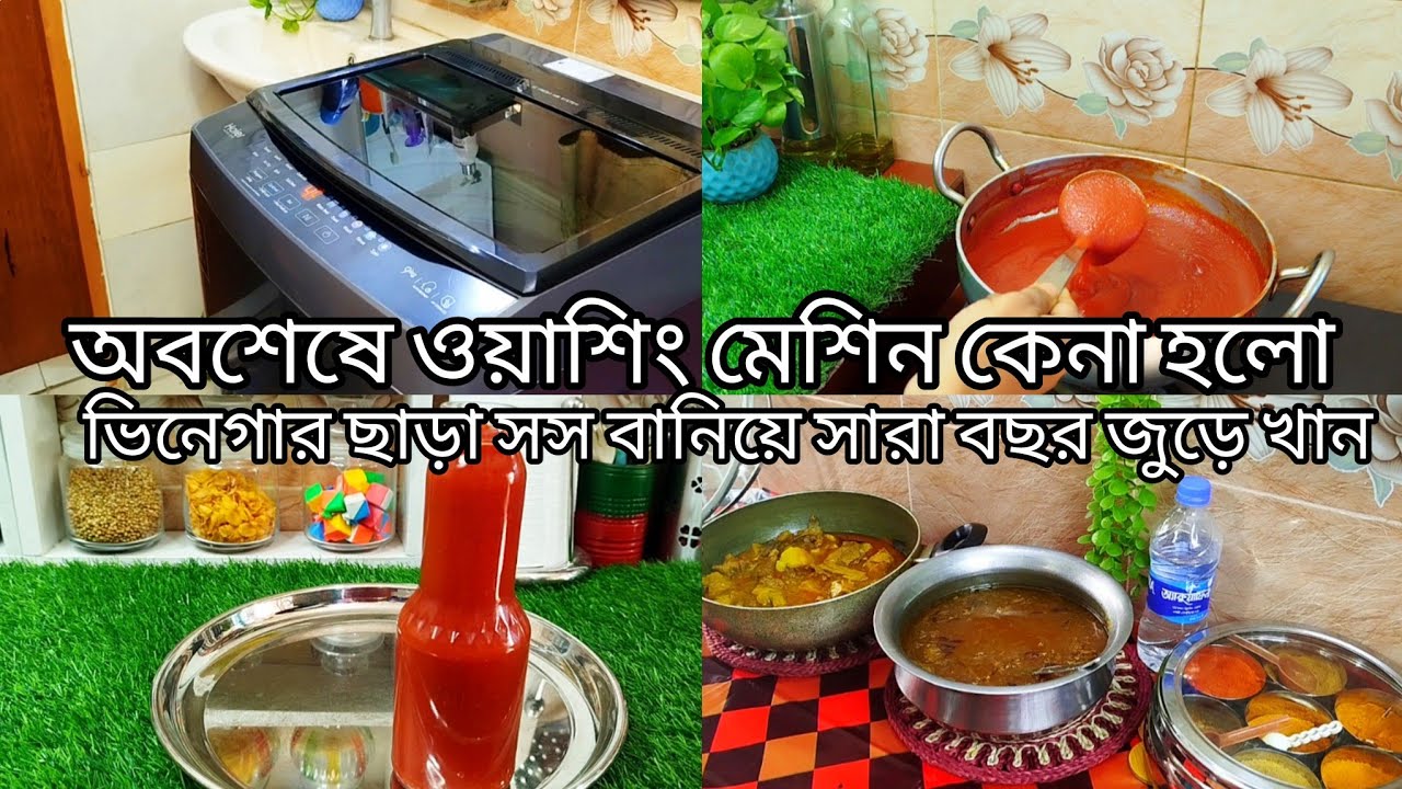ওয়াশিং মেশিনের দাম সহ বিস্তারিত ❤️ ভিনেগার ছাড়া টমেটো সস রেসিপি।।