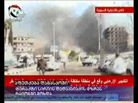 აფეთქება დამასკოში