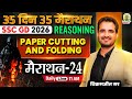 SSC GD 2026 Reasoning | Paper Cutting and Folding | 35 Din 35 Marathon | Marathon 24 Vikramjeet Sir