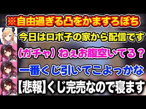ロボ子さんのパソコンを借りて配信していると自由過ぎる凸を立て続けに食らうちょこ先生【ホロライブ/ホロライブ切り抜き】