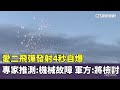 愛國者飛彈自爆事件