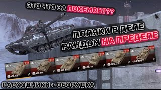 Обзор НОВЫХ польских средних танков от 5 до 10 лвл  I  Tanks Blitz