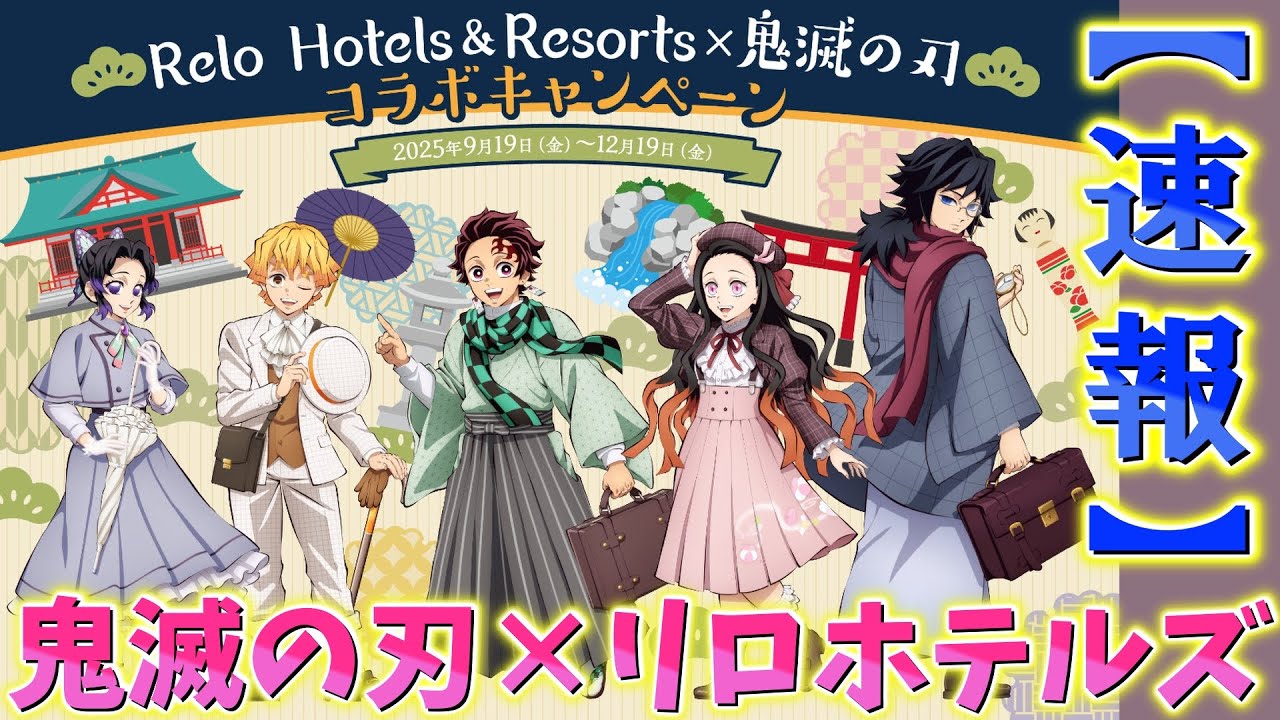 Demon Slayer News] Relo Hotels & Resorts Collaboration! The outing