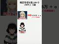 【原神】Ver6.5の時点で推定年収が高いキャラ #shorts #原神 #genshinimpact #funny #旅人