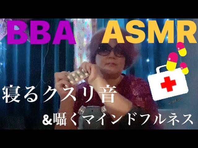 (ASMR)寝る前のおくすりだよ～＆マインドフルネスふうな囁き