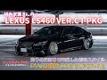 【王道シンプル系‼️】D'Art特注BBS スーパーRS 激レアのゴールドが美しすぎるLS460後期‼️ 【視聴者紹介第一弾】