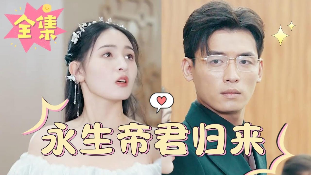 守护爱情的英雄：五百年的承诺与今生的重逢