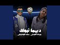 ديما نبوك