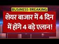 Share Market: इस हफ्ते होंगे 4 बड़े एलान; Nifty और Sensex के लिए क्यों है यह हफ्ता 'खतरनाक'?