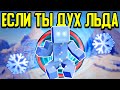 Как пройти Майнкрафт если ты Дух Льда? ❄️