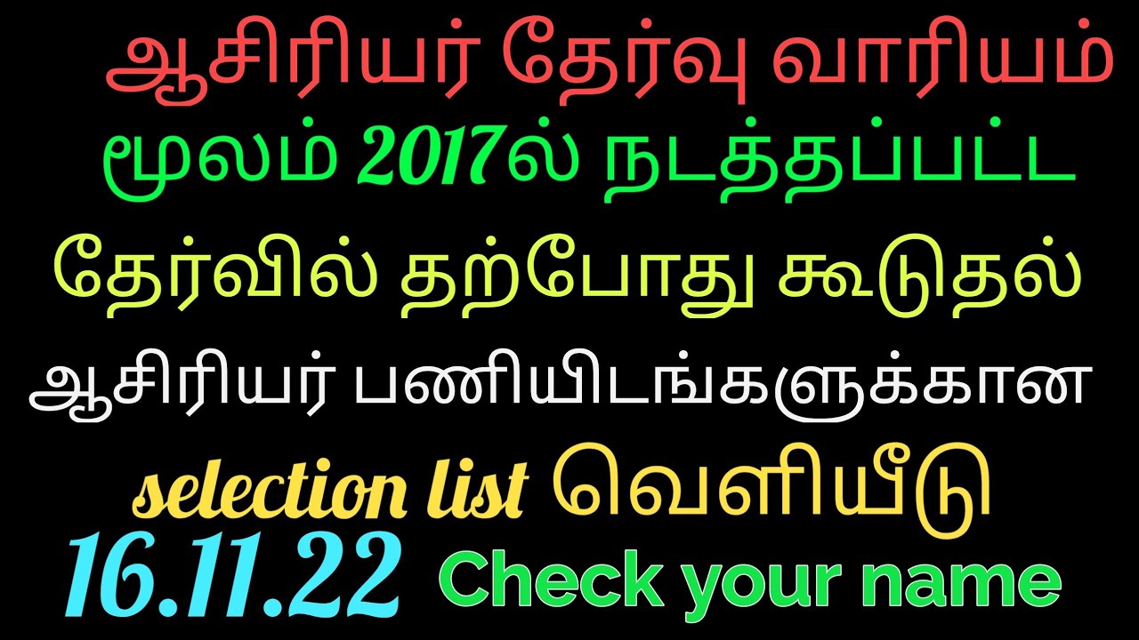 trb latest update news today / additional selection list released