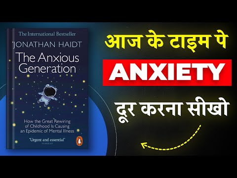 The Anxious Generation By Jonathan Haidt Hindi Book Summary Book Summary in Hindi Audiobook