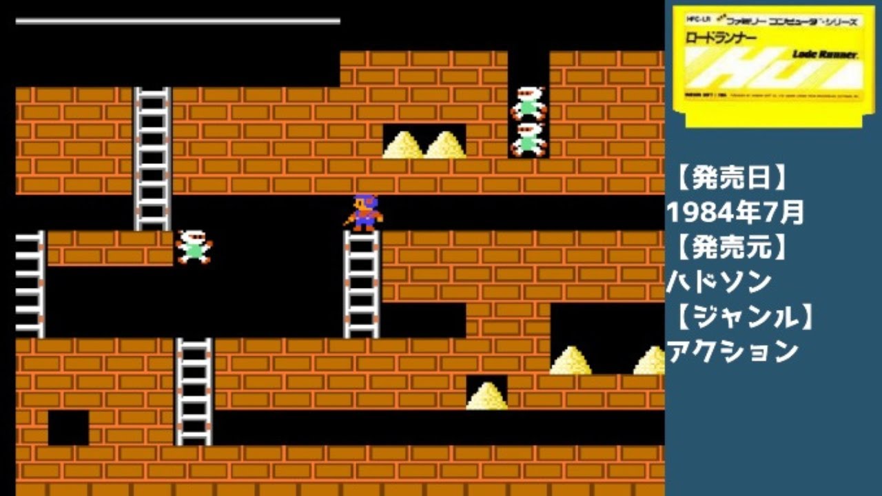 ファミコン・ロードランナー【レトロゲーム実況紹介動画】 - YouTube