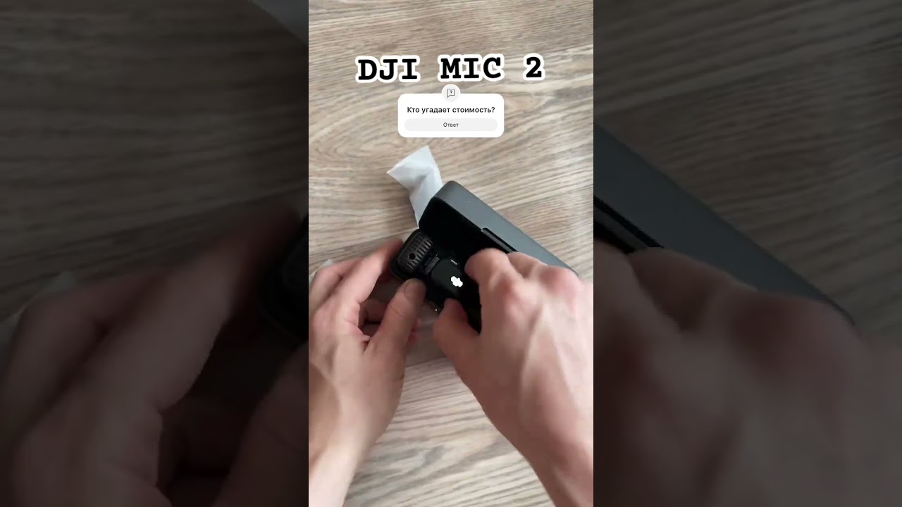 Распаковка DJI MIC 2🎤 