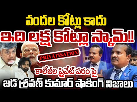Jada Sravan Kumar Reveal Some Secrets Of Medical Colleges Privatization | PPP | Telugu Rajyam