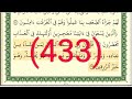 سورة سبأ رقم الصفحة 433 مجود بصوت القارئ الشيخ أيمن سويد حفظه الله 