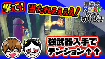 強い武器を手に入れ、楽しそうにぶっ放すあろま【MSSP切り抜き/R.E.P.O.】