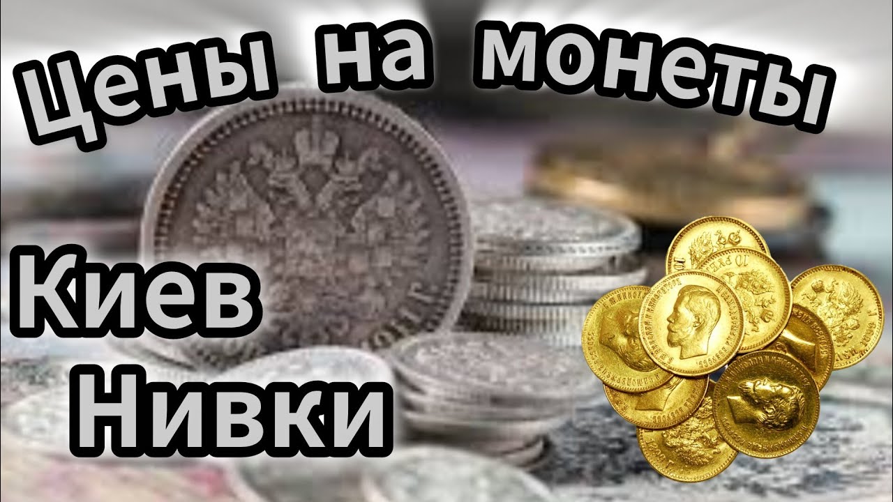 Цены на монеты. Что купил на 2900$. Барахолка. Fleamarket 