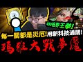 全字幕【神魔之塔】瑪雅大戰夢魘😱『常駐&quot;400倍&quot;界王拳！』這新科技做壞啦👉超刺激打法通關！【相背自身者 安岐鐵桀夢魘級】【怪物彈珠第三彈合作】【阿紅實況】