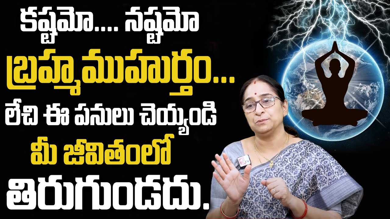 Benefits Of Waking Up In Brahma Muhurta at 4 AM | Powerful Brahma Muhurta |RamaaRaavi | SumanTV
