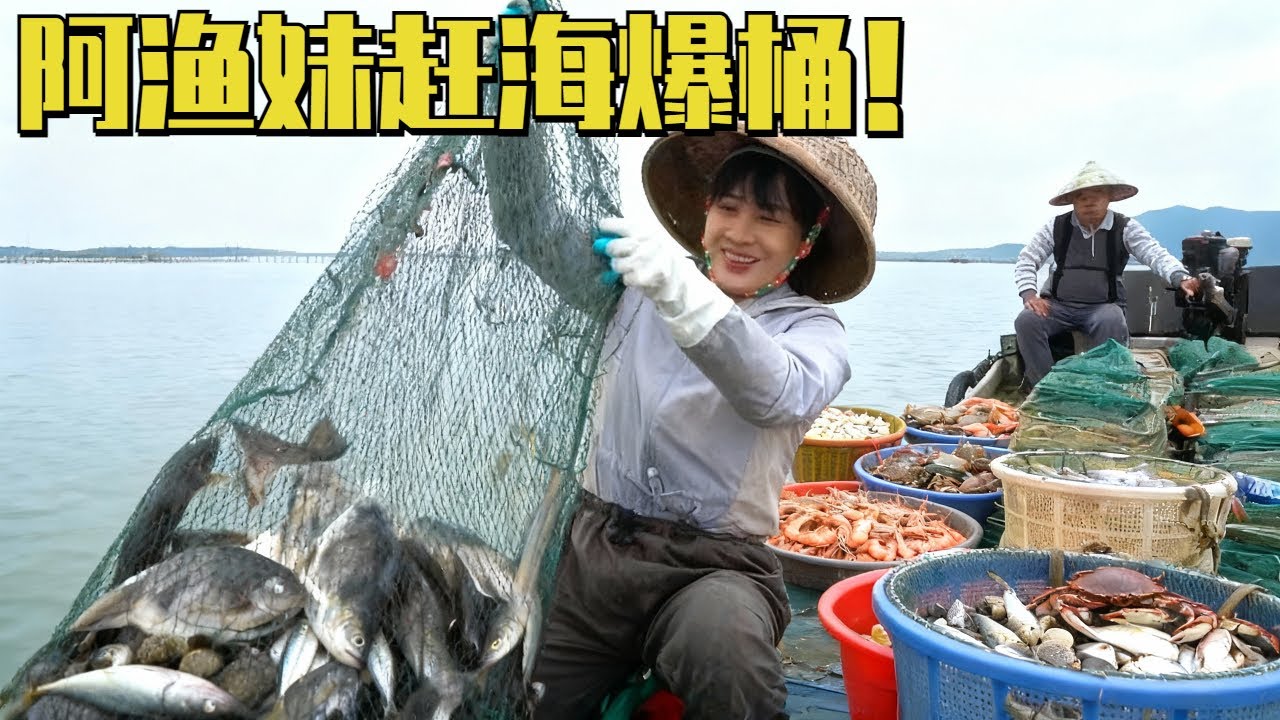 阿渔妹赶海刷新记录！捕鱼收获堆成小山，每一条都肥美，这趟赶海太值了