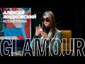 Что в косметичке у Алексея Жидковского? | Glamour Россия