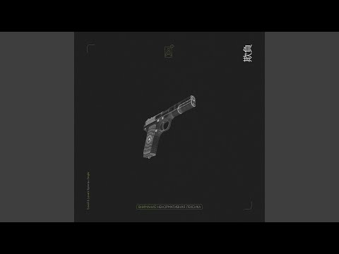 Saveli, Levani - Хулиган