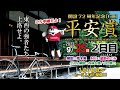 【CS放送】平安賞　GⅢ　レースライブ