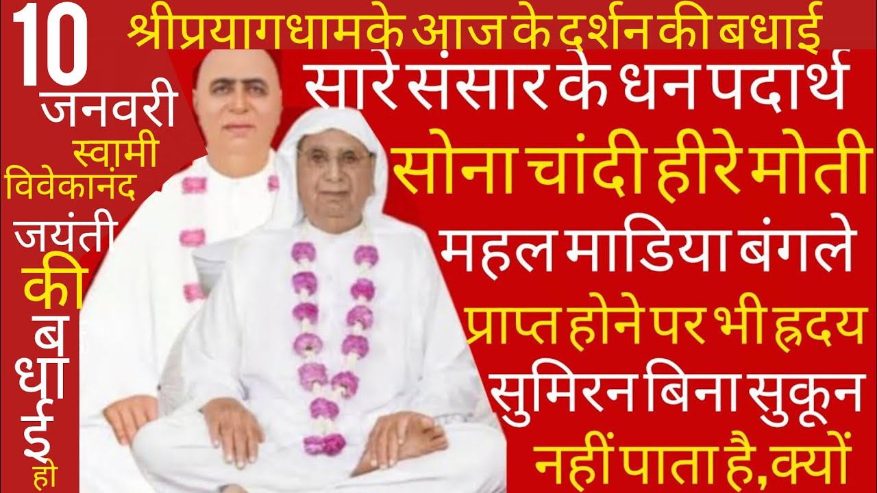 SSDN_सोना,चांदी हीरेमोती महलमाडिया बंगले प्राप्तहोनेपर भी ह्रदय में सूकून नहींमिलता सुमिरनमें सुकनहै