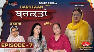 '𝐁𝐀𝐑𝐊𝐀𝐓𝐀𝐀𝐍  ਬਰਕਤਾਂ 𝐄𝐏𝐈𝐒𝐎𝐃𝐄_7 #ਬਰਕਤਾਂ #goldyarnejafilms  #waheguru #punjabiwebseries #apnapunjab