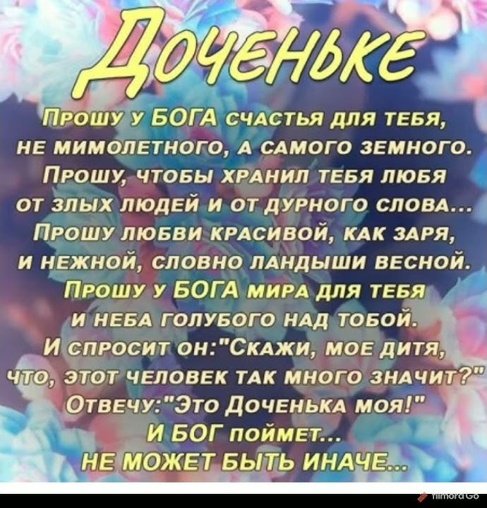 Стихи о дочери. Однажды бога попросил мужчина стих. Хорошо когда есть дочь стихи. Стихи о дочери. Стих про дочку.