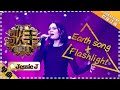 Jessie J《Earth song + Flashlight》- 单曲纯享《歌手2018》第4期 Singer2018【歌手官方频道】