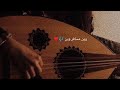عود عراقي حسين الحوراني وين مسافر وين عود عراقي حسين الحوراني وين مسافر وين