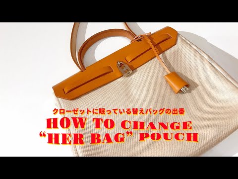 HERMES HERBAG エルメス エールバック 替えバックのみ3点。 HERMES HERBAG エルメス エールバック 替えバックのみ3点。 楽天