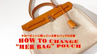 HERMES HERBAG エルメス エールバック 替えバックのみ3点。 エルメス エールバッグ ジップ 31 Herbag Zip 大人気 (HERMES