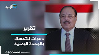 دعوات للتمسك بالوحدة والدفاع عنها وتنديد بمساعي استهدافها في الذكرى الـ 33 لها