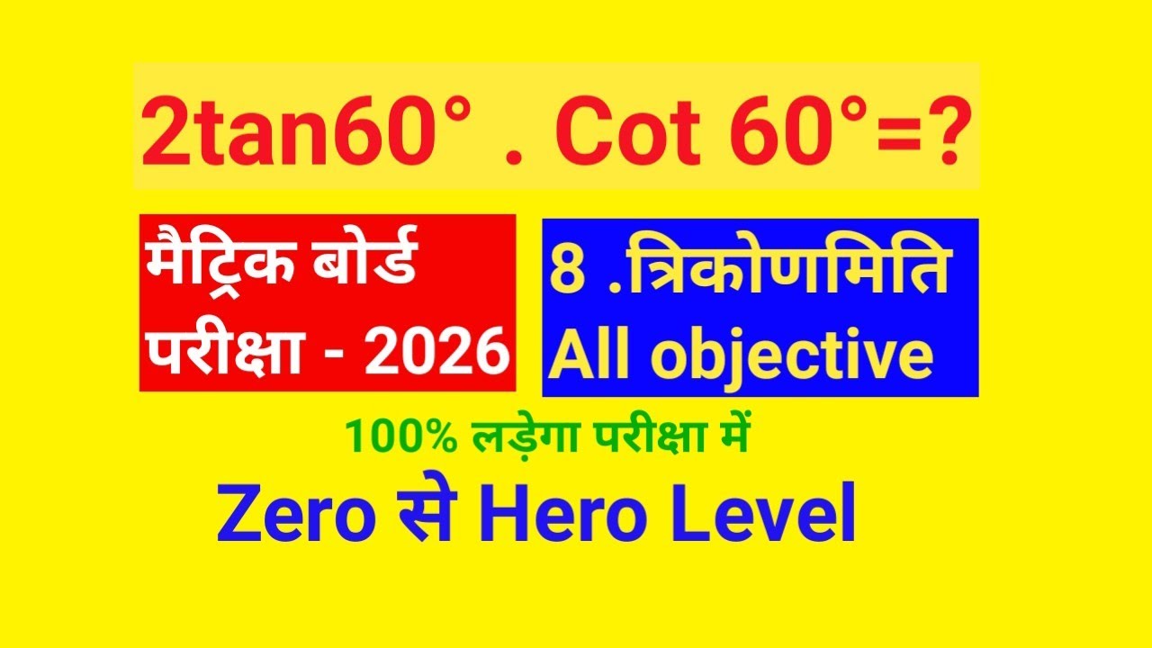 2tan60° . Cot 60° का मान ज्ञात करे ? 2tan60degree. Cot60degree ka value 