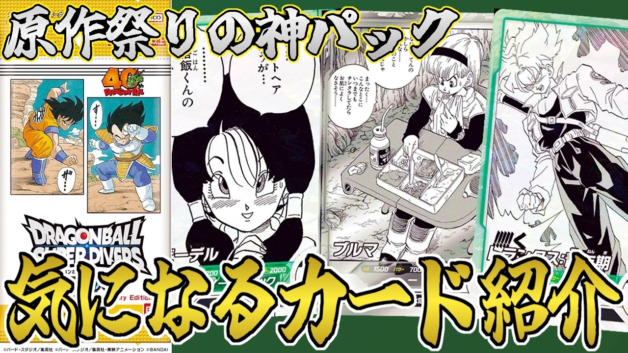 神パック確定】40周年記念パックで“絶対に買う”カードを厳選紹介
