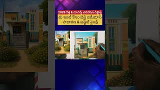 2025కి కొత్త Elevation Design Ideas | Latest, Modern & Stylish House Front Designs in Telugu