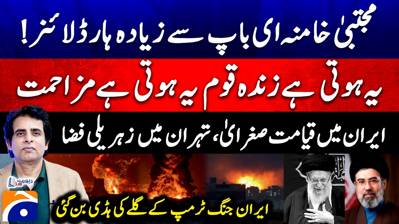 Israel Strikes Tehran Oil Plants - Mojtaba Khamenei is more hardliner than his father -Irshad Bhatti