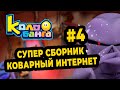 Колобанга | Мультфильм про смайлы (Сборник 4 )