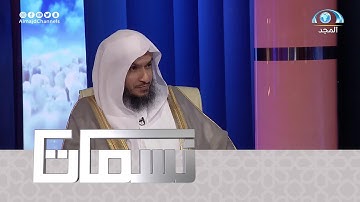 معاني عظيمة لآخر آيتين في سورة البقرة | برنامج نسمات