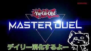 【のんびり】深夜のひっそりデイリー消化【遊戯王MD】